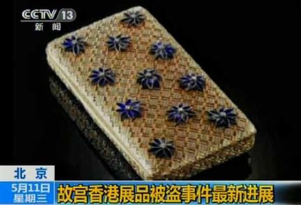 故宮博物院公布價(jià)值千萬(wàn)被盜展品清單(圖)