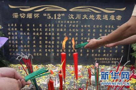 四川地震災(zāi)區(qū)舉行“5·12”汶川特大地震公祭活動(dòng)