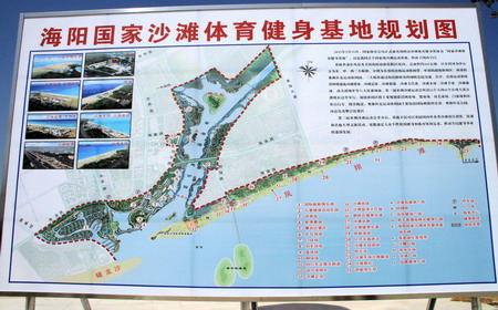 國家沙灘體育健身基地在山東海陽成立