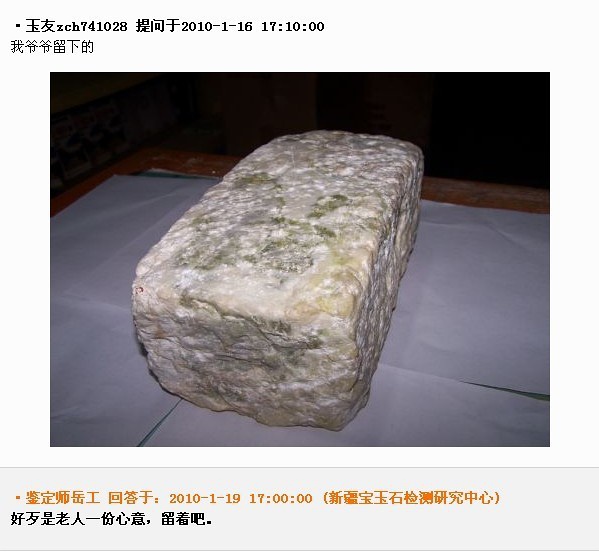 爆笑：和田玉鑒定師問答錄