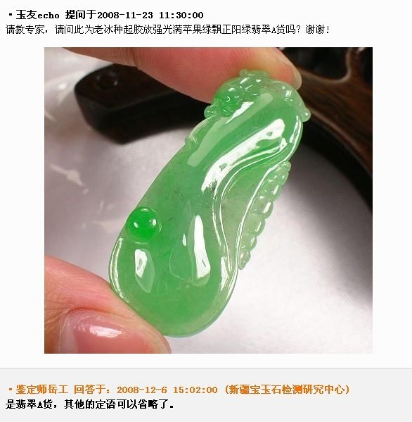 爆笑：和田玉鑒定師問答錄