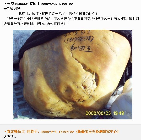 爆笑：和田玉鑒定師問答錄