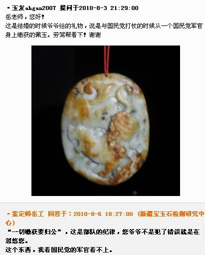 爆笑：和田玉鑒定師問答錄