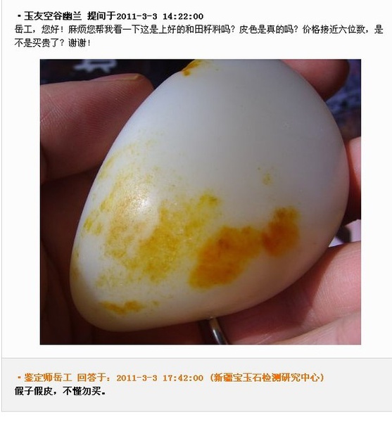 爆笑：和田玉鑒定師問答錄