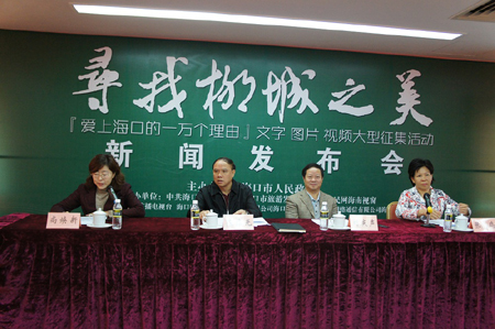 海口啟動尋找椰城之美文字、圖片、視頻征集系列活動