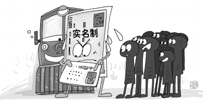 實(shí)名制,能阻止黃牛黨嗎?