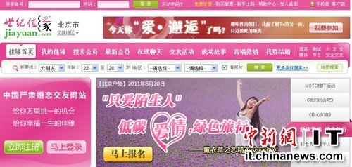 婚戀網站“實名制”能否杜絕“婚騙”？