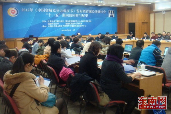 “十一五”省域經(jīng)濟(jì)綜合競(jìng)爭(zhēng)力排名 閩列第九位