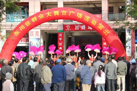 東川區啟動群眾性文藝演出活動