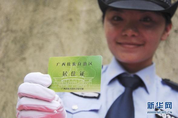 廣西發(fā)放首批流動人口居住證