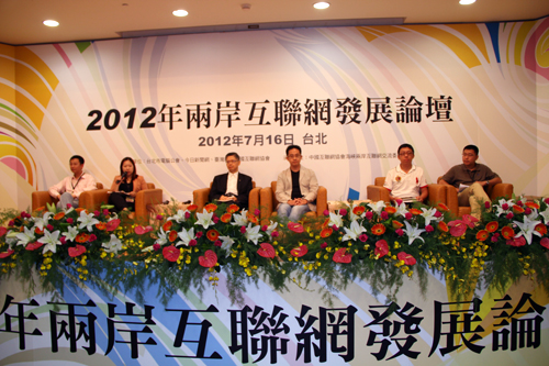 建構互聯網新生活 2012兩岸互聯網發展論壇開幕