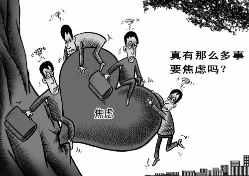 調(diào)查顯示68.8%受訪者認為當下“焦慮帖”泛濫