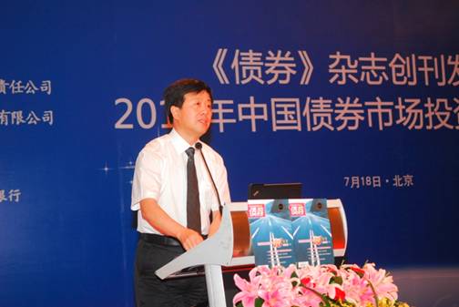 《債券》雜志創(chuàng)刊發(fā)布會(huì)成功舉辦