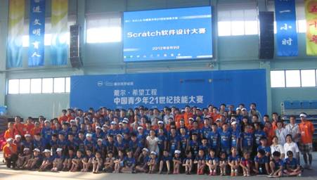 戴爾希望工程全國青少年21世紀技能大賽在京舉辦