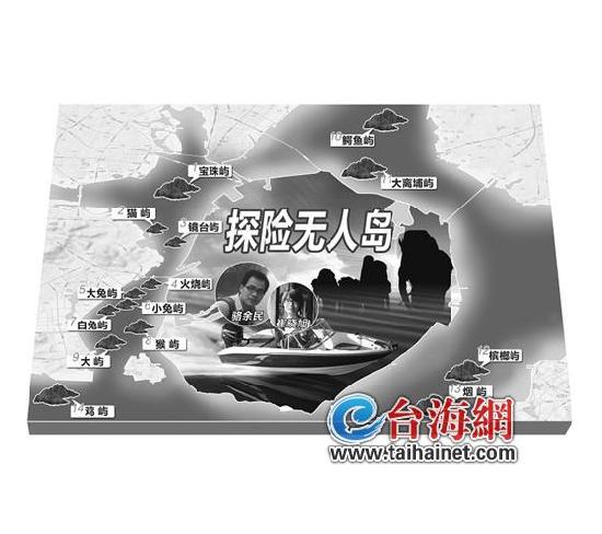 旅游產業謀劃開發無居民海島 廈門有48個無人島