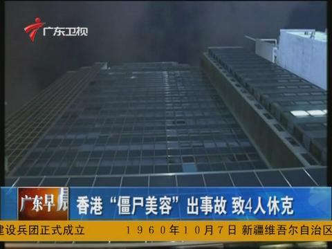 女子打美容針喪命 街頭美容讓活人變僵尸