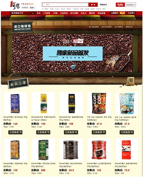 濃情巧克力邂逅醇香咖啡 電商打造浪漫金秋