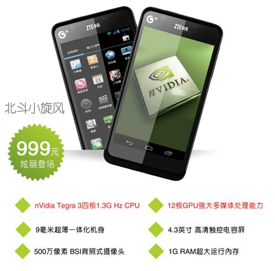 中興北斗999元引爆核裂變 1.3GHz四核北斗小旋風(fēng)曝光