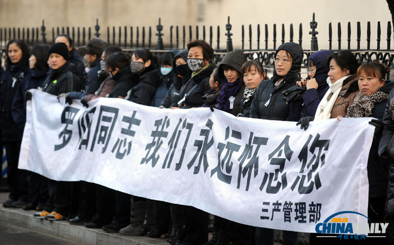 羅陽同志追悼會在沈陽舉行 各界人士為其送行