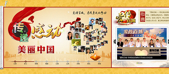 百城傳遞身邊平凡感動(dòng) 善行義舉彰顯美麗中國