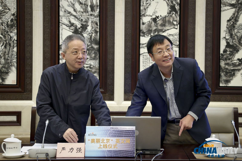 “美麗北京”英文網上線