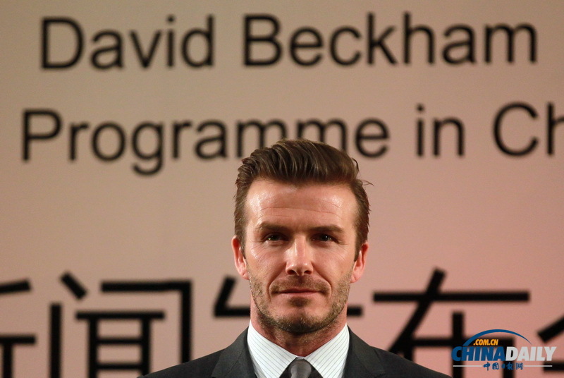 中超足球聯賽推廣大使貝克漢姆訪問北京二中并與學生互動