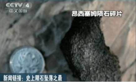 盤點(diǎn)世界十大神秘墜星事件：或?qū)е驴铸垳缃^(組圖)