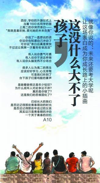 升旗儀式上的愛情表白