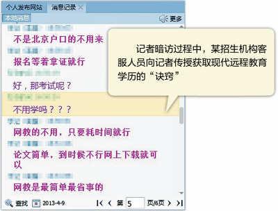 “免試包過”吸引招生 遠程學歷教育暗藏違規貓膩