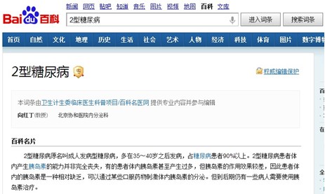 糖尿病專家向紅丁教授:與百度共建科普堅固長城