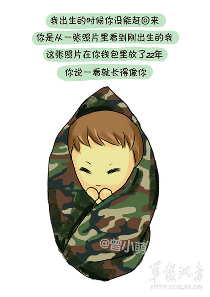 Q版八一紀念漫畫：我有一個軍人爸爸
