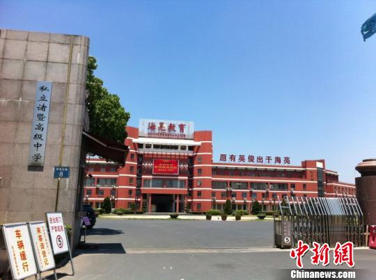 浙江海亮教育集團超額招生 百余學生入學資格被取消