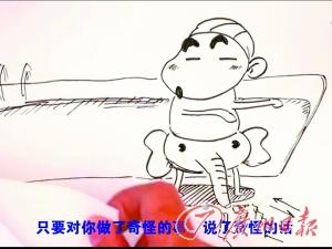 《1分鐘兒童性教育片》爆紅 網友贊靠譜(圖)