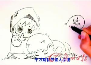 《1分鐘兒童性教育片》爆紅 網友贊靠譜(圖)