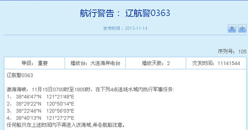 中國在渤海黃海執行軍事任務 船只禁入相關海域（圖）