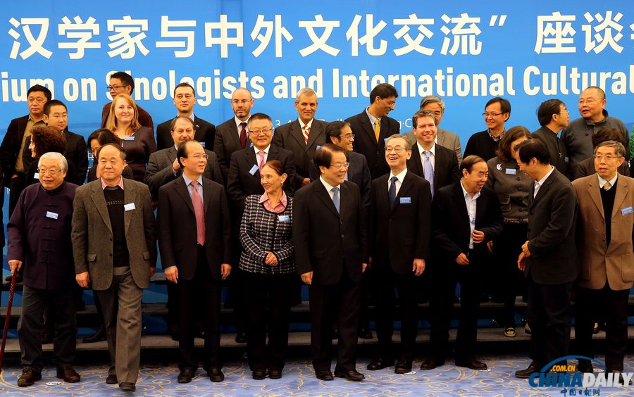 “漢學家與中外文化交流”座談會在京舉辦