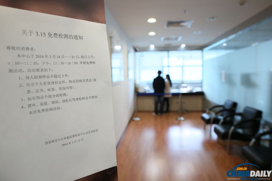 國家珠寶玉石質(zhì)量監(jiān)督檢驗(yàn)中心舉行“3.15”免費(fèi)檢測活動(dòng)