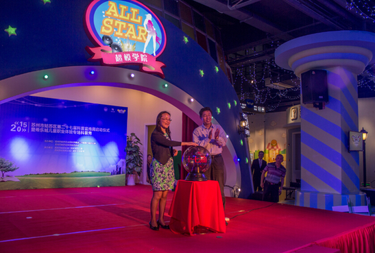 第27屆科普宣傳周在蘇州希樂城兒童職業體驗館拉開帷幕