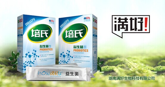 滿好生物攜手美國杜邦首推培氏高活性益生菌