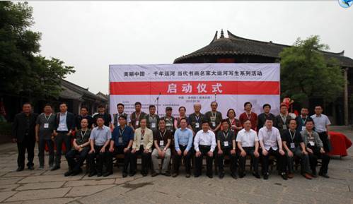 美麗中國(guó)•千年運(yùn)河—大運(yùn)河寫(xiě)生系列活動(dòng)（窯灣古鎮(zhèn)）啟動(dòng)