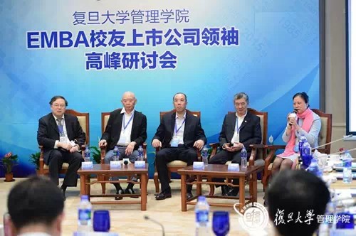 2015復(fù)旦EMBA校友上市公司領(lǐng)袖高峰會(huì)盛大舉行