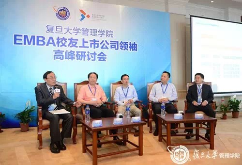 2015復(fù)旦EMBA校友上市公司領(lǐng)袖高峰會(huì)盛大舉行