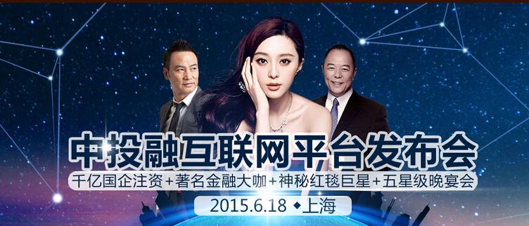 盤點即將出席中投融互聯網平臺發布會的“隱形富婆”