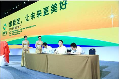 綠能寶峰匯發力互聯網金融 構建全球能源互聯網商業生態系統