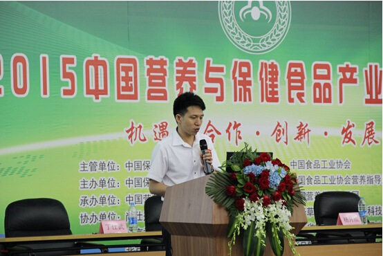 首屆中國營養保健食品產業發展大會在京召開