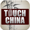 “摸”出來的中國文化，中國日報推出iPad伴樂文化雜志——Touch China
