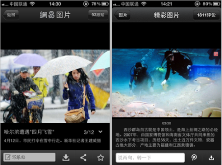 網(wǎng)易譴責(zé)騰訊抄襲新聞客戶端 要求其下架抄襲APP
