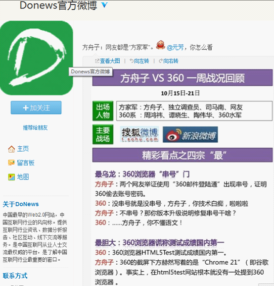 業(yè)界再揭360瀏覽器謊言 將谷歌瀏覽器成績據(jù)為己有