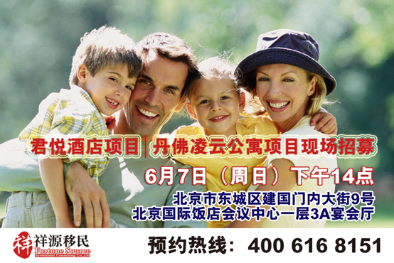 美國(guó)移民局預(yù)批準(zhǔn)項(xiàng)目凌云公寓祥源獨(dú)家招募