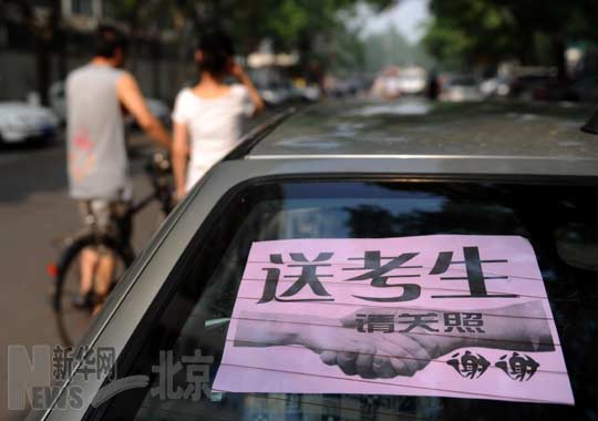 2011年全國高考拉開帷幕